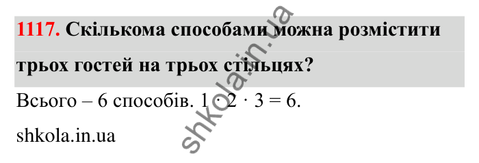 Завдання 1117 Відповідь до завдання 1117 (с. 164) з математики для 6 класу (Бевз, 2023): Цікаві та складні задачі