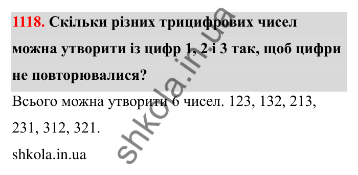 Завдання 1118 Відповідь до завдання 1118 (с. 165) з математики для 6 класу (Бевз, 2023): Цікаві та складні задачі