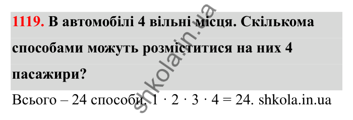 Відповідь до завдання 1119 (с. 165) з математики для 6 класу (Бевз, 2023): Цікаві та складні задачі