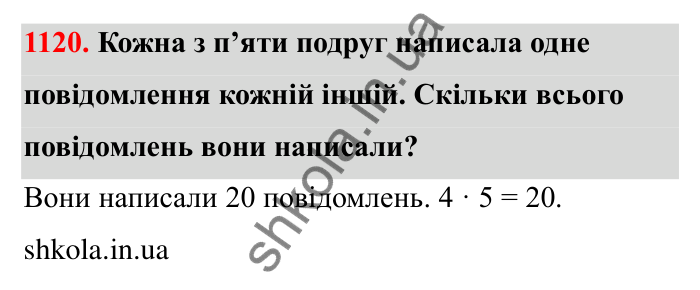 Відповідь до завдання 1120 (с. 165) з математики для 6 класу (Бевз, 2023): Цікаві та складні задачі