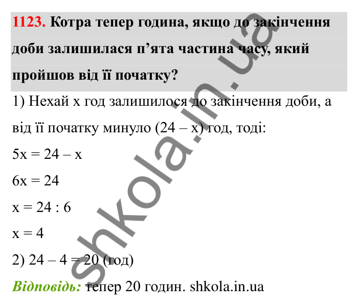Завдання 1123 Відповідь до завдання 1123 (с. 165) з математики для 6 класу (Бевз, 2023): Цікаві та складні задачі
