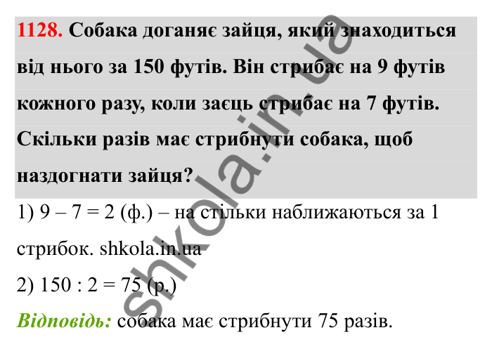 Відповідь до завдання 1128 (с. 165) з математики для 6 класу (Бевз, 2023): Цікаві та складні задачі