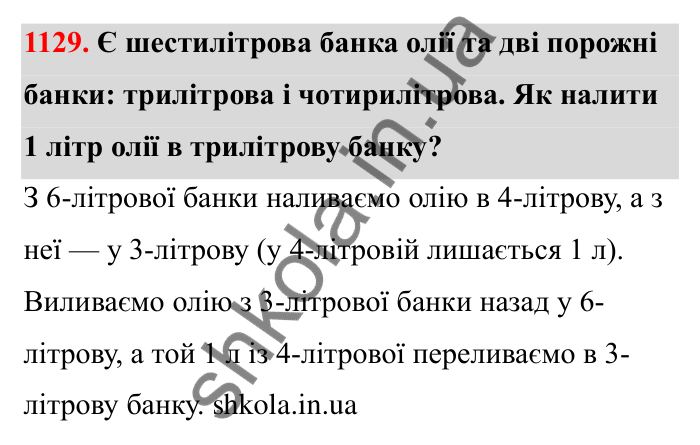 Відповідь до завдання 1129 (с. 165) з математики для 6 класу (Бевз, 2023): Цікаві та складні задачі