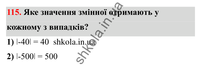Відповідь до завдання 115 (с. 38) з математики для 6 класу (Бевз, 2023): Модуль числа