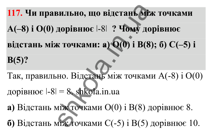 Завдання 117 Відповідь до завдання 117 (с. 38) з математики для 6 класу (Бевз, 2023): Модуль числа