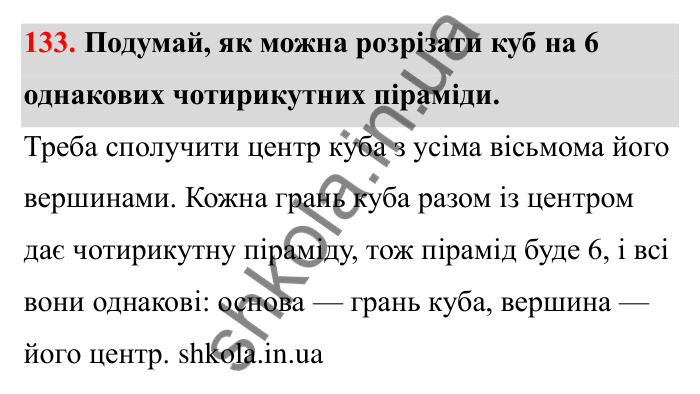 Відповідь до завдання 133 (с. 39) з математики для 6 класу (Бевз, 2023): Модуль числа