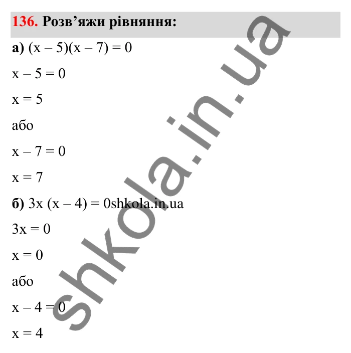 Відповідь до завдання 136 (с. 39) з математики для 6 класу (Бевз, 2023): Модуль числа