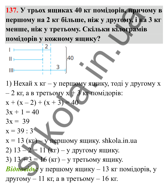 Завдання 137 Відповідь до завдання 137 (с. 39) з математики для 6 класу (Бевз, 2023): Модуль числа