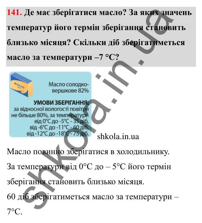 Відповідь до завдання 141 (с. 42) з математики для 6 класу (Бевз, 2023): Порівняння цілих чисел