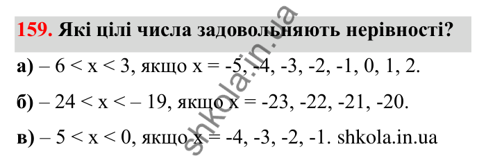 Відповідь до завдання 159 (с. 43) з математики для 6 класу (Бевз, 2023): Порівняння цілих чисел