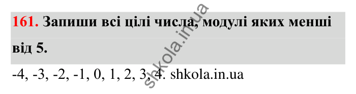 Завдання 161 Відповідь до завдання 161 (с. 43) з математики для 6 класу (Бевз, 2023): Порівняння цілих чисел