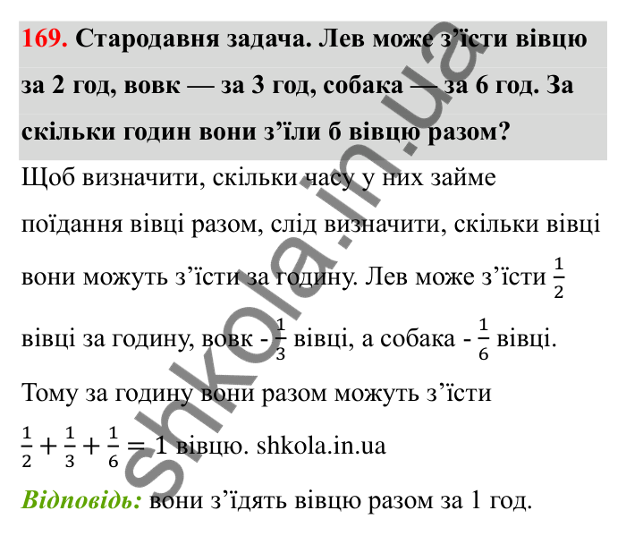 Завдання 169 Відповідь до завдання 169 (с. 44) з математики для 6 класу (Бевз, 2023): Порівняння цілих чисел