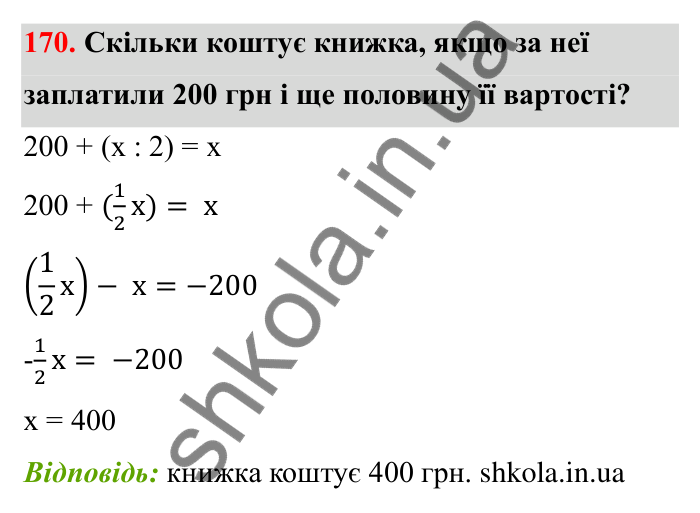 Відповідь до завдання 170 (с. 44) з математики для 6 класу (Бевз, 2023): Порівняння цілих чисел