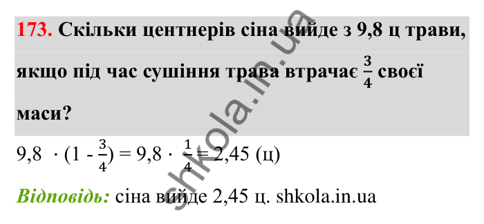 Завдання 173 Відповідь до завдання 173 (с. 44) з математики для 6 класу (Бевз, 2023): Порівняння цілих чисел