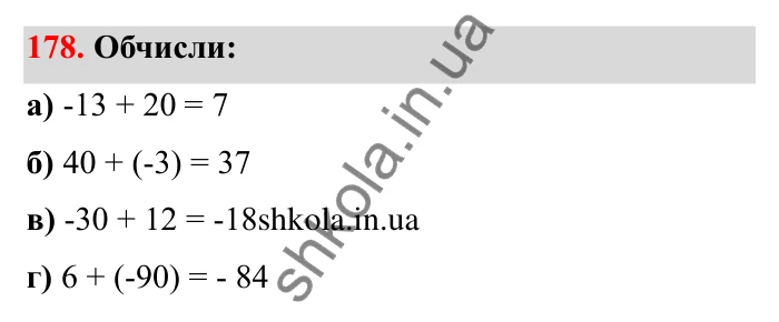 Завдання 178 Відповідь до завдання 178 (с. 46) з математики для 6 класу (Бевз, 2023): Додавання цілих чисел. Закони додавання
