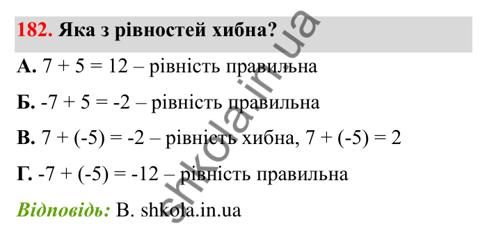 Відповідь до завдання 182 (с. 46) з математики для 6 класу (Бевз, 2023): Додавання цілих чисел. Закони додавання