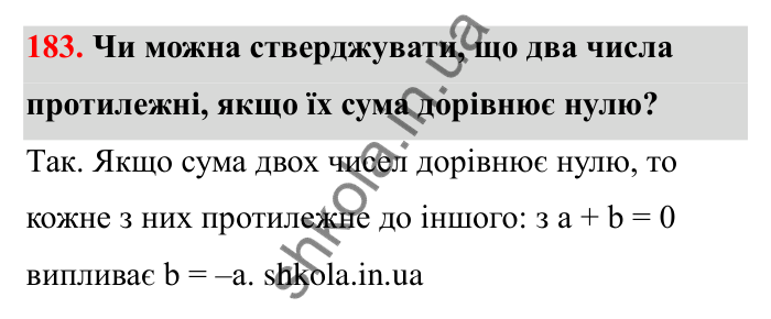 Відповідь до завдання 183 (с. 46) з математики для 6 класу (Бевз, 2023): Додавання цілих чисел. Закони додавання