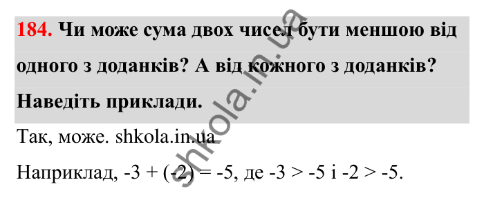 Завдання 184 Відповідь до завдання 184 (с. 46) з математики для 6 класу (Бевз, 2023): Додавання цілих чисел. Закони додавання