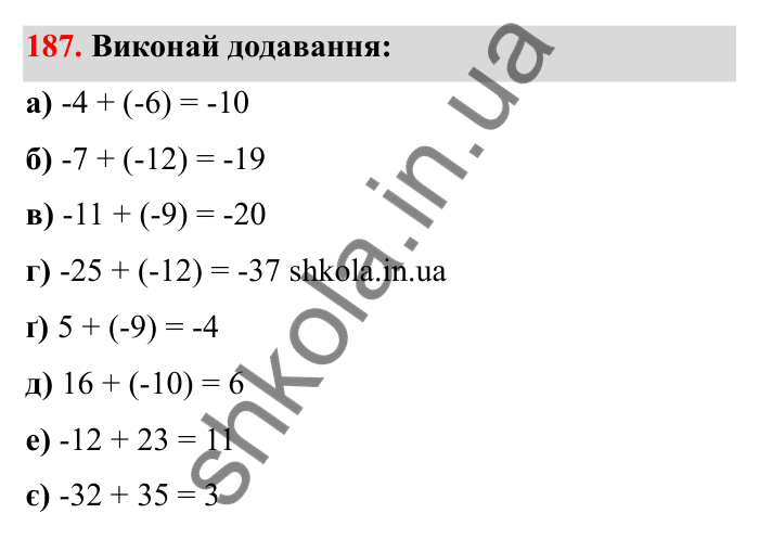 Завдання 187 Відповідь до завдання 187 (с. 47) з математики для 6 класу (Бевз, 2023): Додавання цілих чисел. Закони додавання