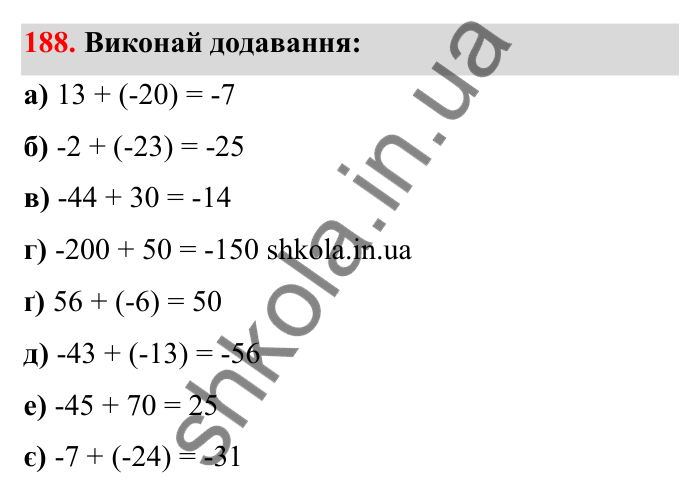 Відповідь до завдання 188 (с. 47) з математики для 6 класу (Бевз, 2023): Додавання цілих чисел. Закони додавання