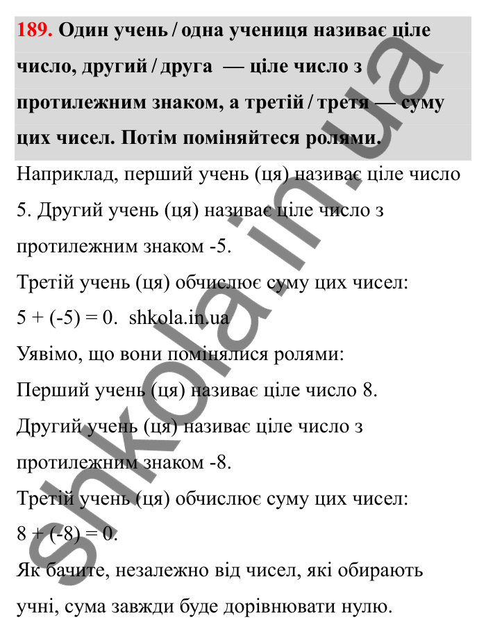 Відповідь до завдання 189 (с. 47) з математики для 6 класу (Бевз, 2023): Додавання цілих чисел. Закони додавання