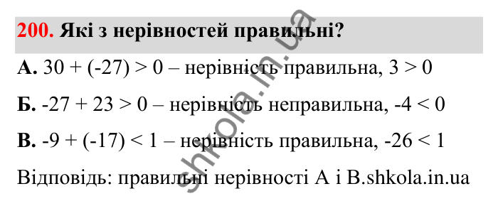 Завдання 200 Відповідь до завдання 200 (с. 48) з математики для 6 класу (Бевз, 2023): Додавання цілих чисел. Закони додавання