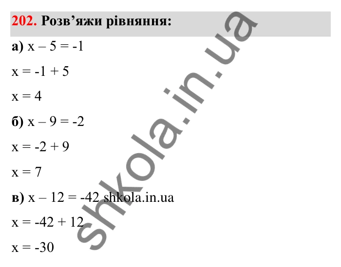 Відповідь до завдання 202 (с. 48) з математики для 6 класу (Бевз, 2023): Додавання цілих чисел. Закони додавання