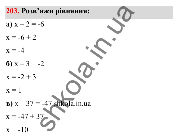 Відповідь до завдання 203 (с. 48) з математики для 6 класу (Бевз, 2023): Додавання цілих чисел. Закони додавання