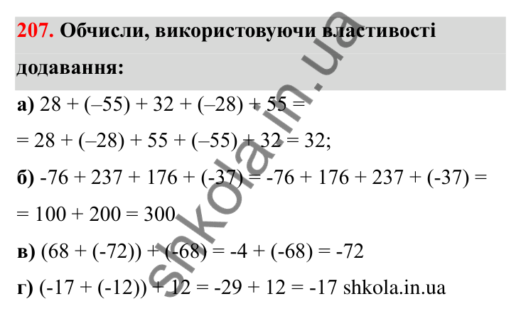 Завдання 207 Відповідь до завдання 207 (с. 48) з математики для 6 класу (Бевз, 2023): Додавання цілих чисел. Закони додавання