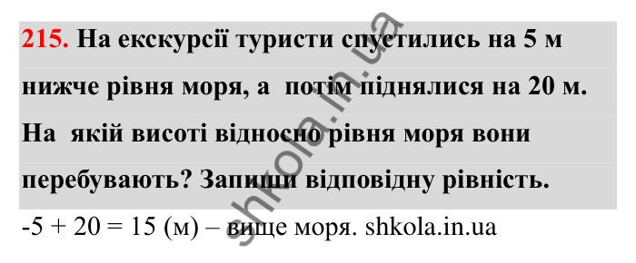 Завдання 215 Відповідь до завдання 215 (с. 49) з математики для 6 класу (Бевз, 2023): Додавання цілих чисел. Закони додавання