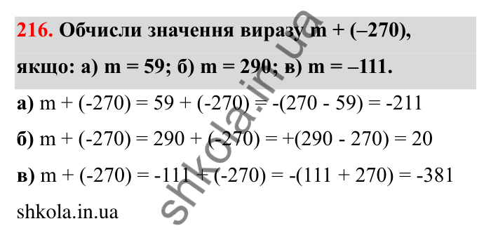 Завдання 216 Відповідь до завдання 216 (с. 49) з математики для 6 класу (Бевз, 2023): Додавання цілих чисел. Закони додавання