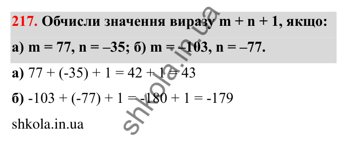 Завдання 217 Відповідь до завдання 217 (с. 49) з математики для 6 класу (Бевз, 2023): Додавання цілих чисел. Закони додавання