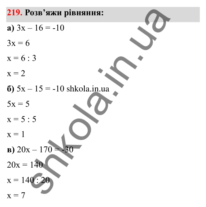 Відповідь до завдання 219 (с. 49) з математики для 6 класу (Бевз, 2023): Додавання цілих чисел. Закони додавання
