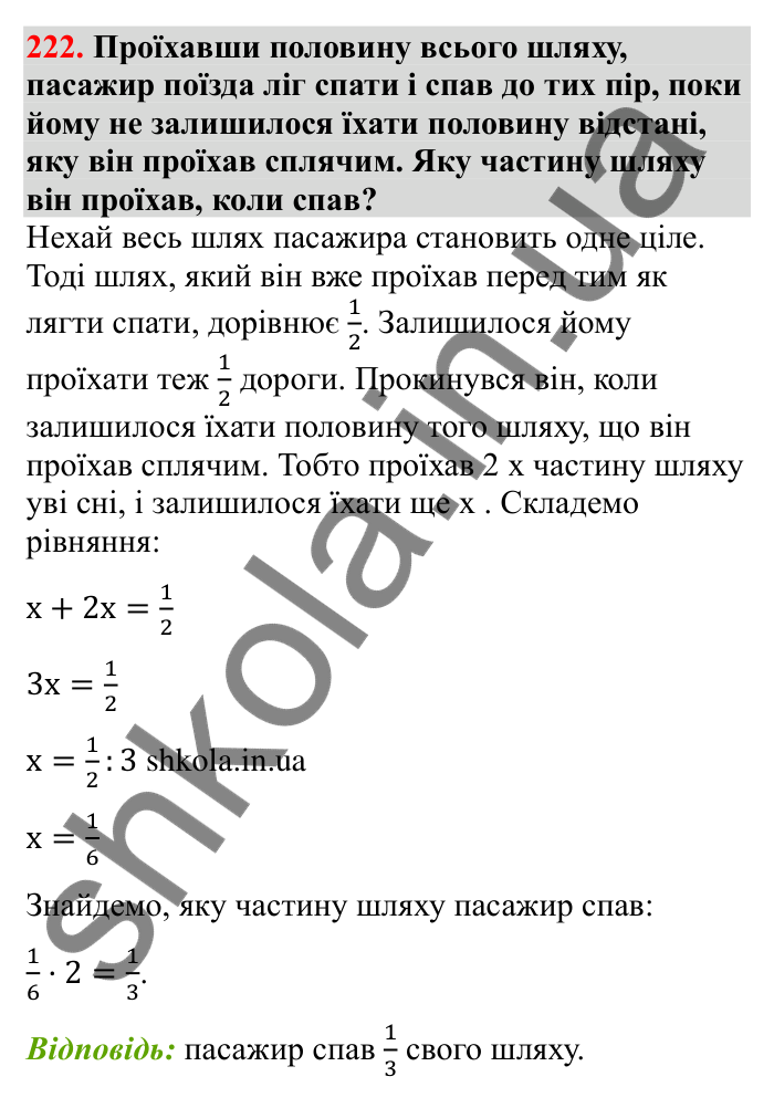 Завдання 222 Відповідь до завдання 222 (с. 49) з математики для 6 класу (Бевз, 2023): Додавання цілих чисел. Закони додавання