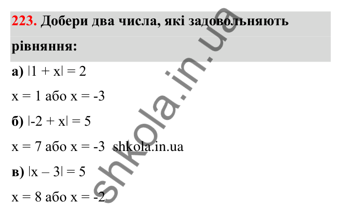 Відповідь до завдання 223 (с. 49) з математики для 6 класу (Бевз, 2023): Додавання цілих чисел. Закони додавання