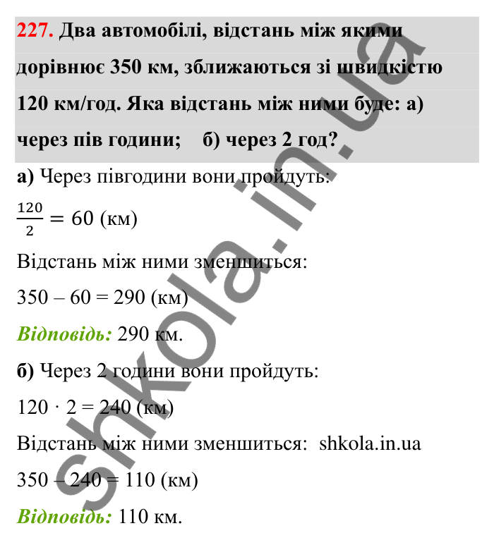 Відповідь до завдання 227 (с. 50) з математики для 6 класу (Бевз, 2023): Додавання цілих чисел. Закони додавання