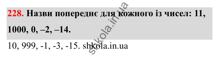 Відповідь до завдання 228 (с. 51) з математики для 6 класу (Бевз, 2023): Віднімання цілих чисел