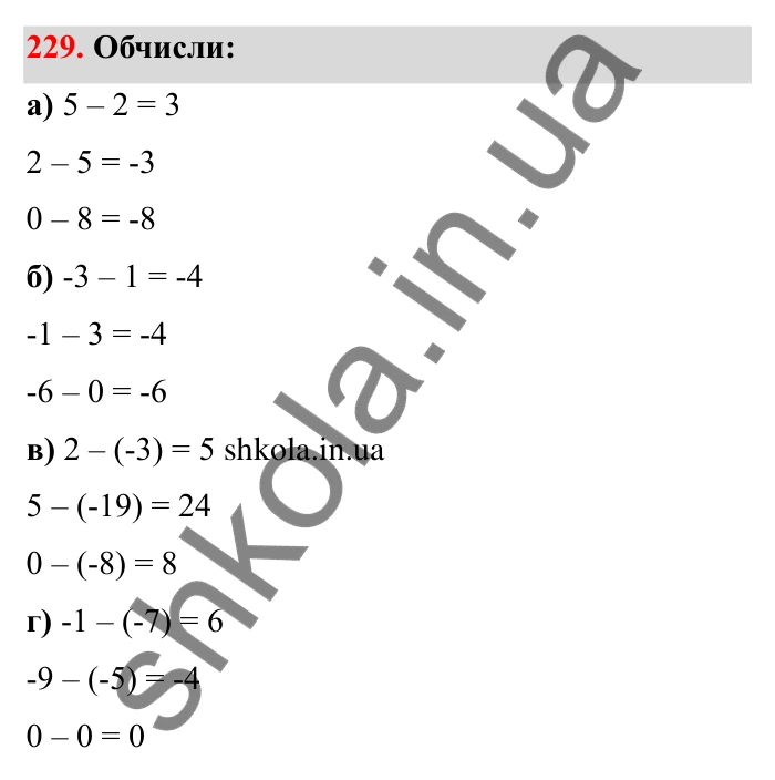 Відповідь до завдання 229 (с. 51) з математики для 6 класу (Бевз, 2023): Віднімання цілих чисел