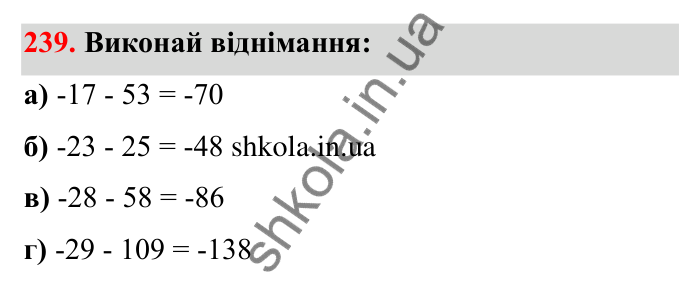 Відповідь до завдання 239 (с. 52) з математики для 6 класу (Бевз, 2023): Віднімання цілих чисел