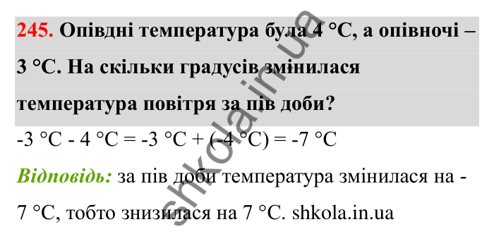 Відповідь до завдання 245 (с. 52) з математики для 6 класу (Бевз, 2023): Віднімання цілих чисел