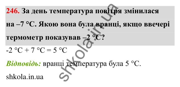 Відповідь до завдання 246 (с. 52) з математики для 6 класу (Бевз, 2023): Віднімання цілих чисел