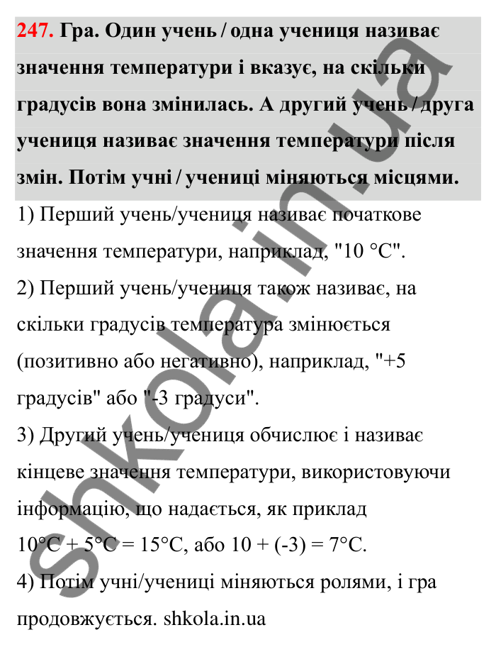 Завдання 247 Відповідь до завдання 247 (с. 52) з математики для 6 класу (Бевз, 2023): Віднімання цілих чисел
