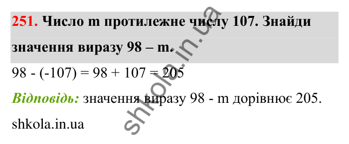Відповідь до завдання 251 (с. 53) з математики для 6 класу (Бевз, 2023): Віднімання цілих чисел