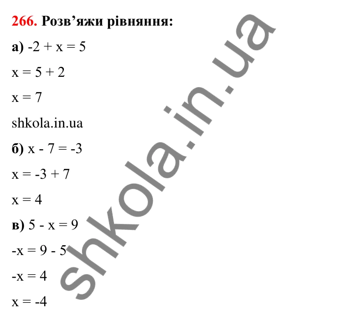 Відповідь до завдання 266 (с. 54) з математики для 6 класу (Бевз, 2023): Віднімання цілих чисел