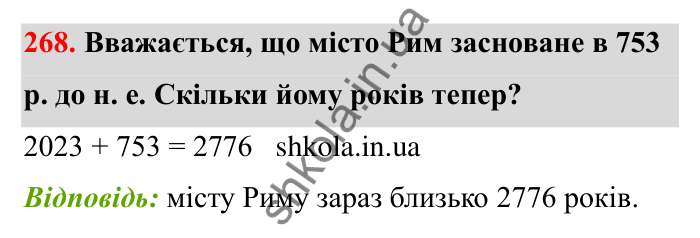 Відповідь до завдання 268 (с. 54) з математики для 6 класу (Бевз, 2023): Віднімання цілих чисел