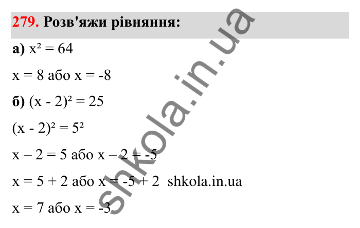 Відповідь до завдання 279 (с. 55) з математики для 6 класу (Бевз, 2023): Віднімання цілих чисел