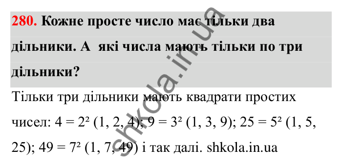 Відповідь до завдання 280 (с. 55) з математики для 6 класу (Бевз, 2023): Віднімання цілих чисел