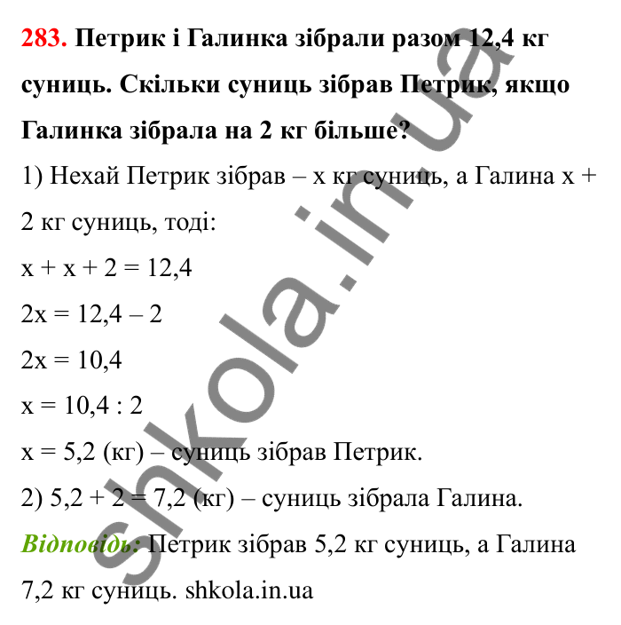 Завдання 283 Відповідь до завдання 283 (с. 56) з математики для 6 класу (Бевз, 2023): Віднімання цілих чисел
