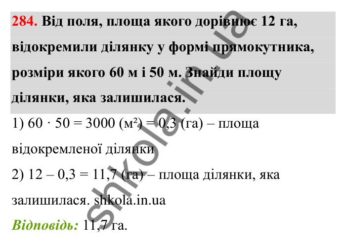 Завдання 284 Відповідь до завдання 284 (с. 56) з математики для 6 класу (Бевз, 2023): Віднімання цілих чисел