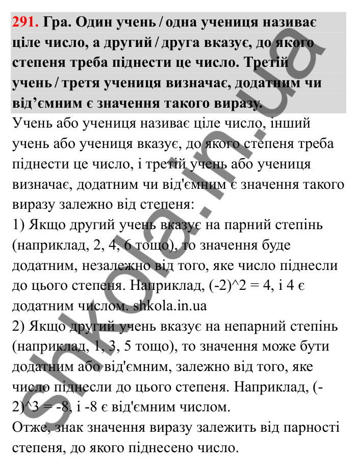 Відповідь до завдання 291 (с. 59) з математики для 6 класу (Бевз, 2023): Множення цілих чисел. Властивості множення